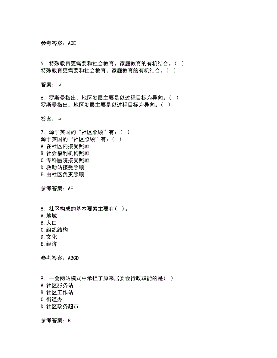 南开大学21秋《社区管理》复习考核试题库答案参考套卷67_第2页