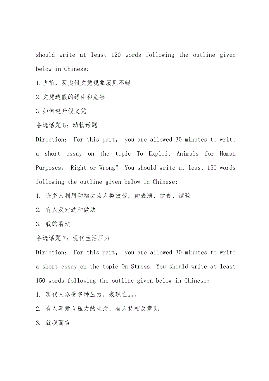 2022年下半年英语四级作文预测话题汇总.docx_第3页