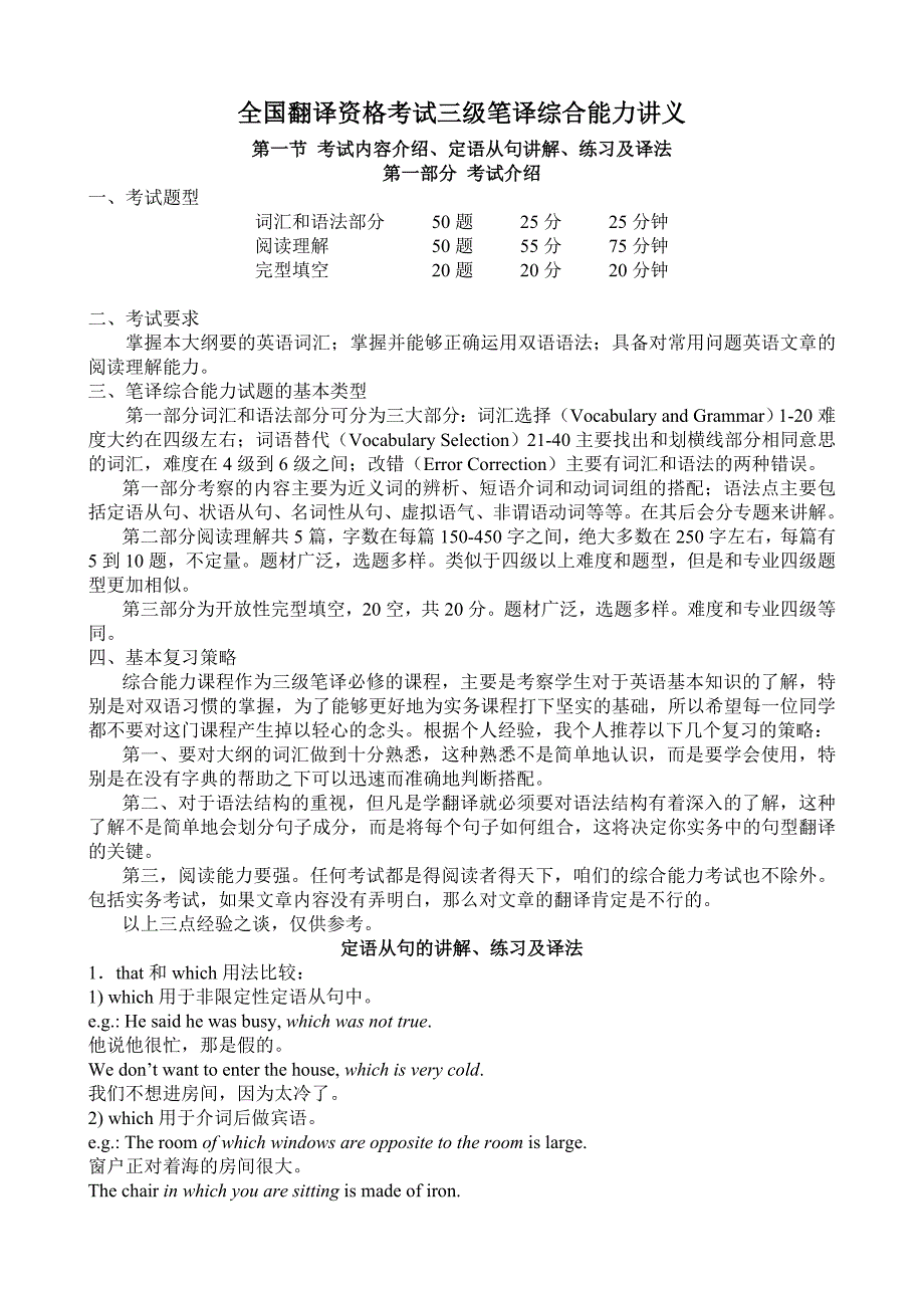 CATTI三级笔译综合能力资料.doc_第1页