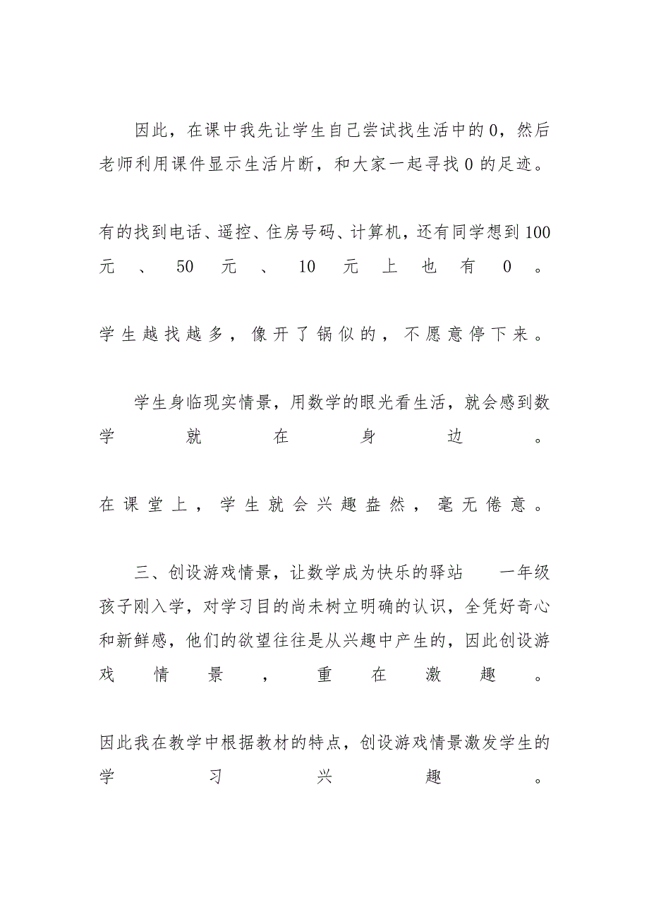 一年级0的认识教学反思 小学一年级《0的认识》教学反思_第3页