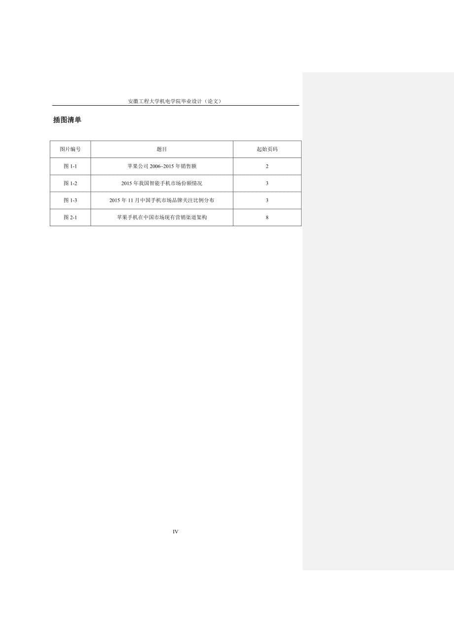 苹果公司的手机营销策略的研究_第5页