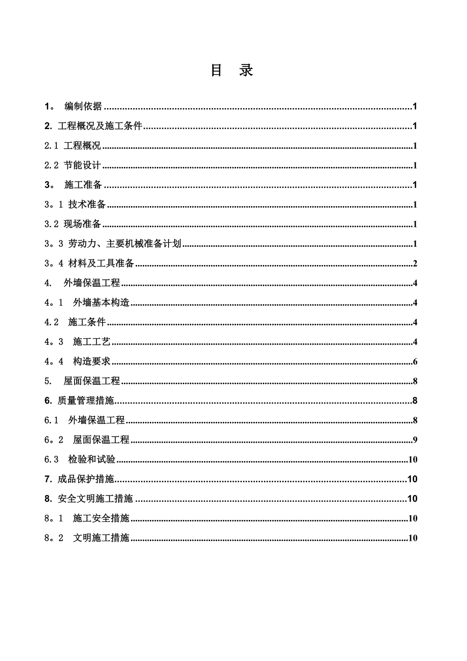 审-外墙憎水岩棉保温板施工方案(DOC 20页)_第1页