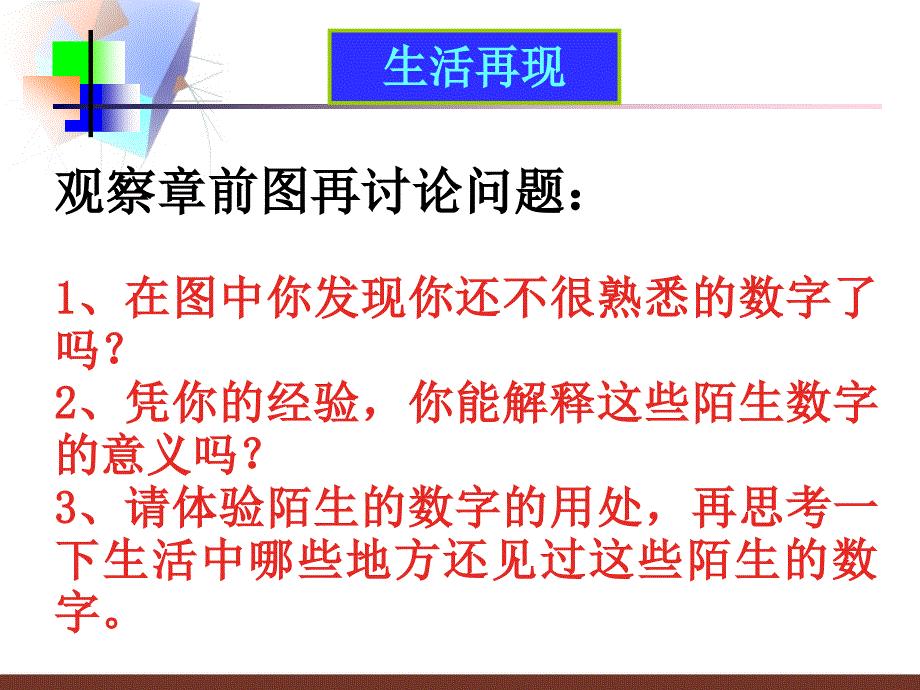 11正数和负数课件第一课时)_第3页