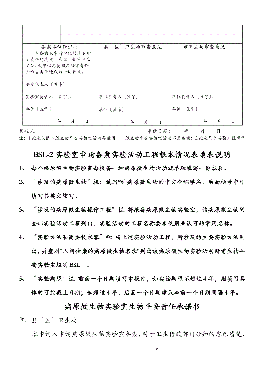 实验室备案表_第3页