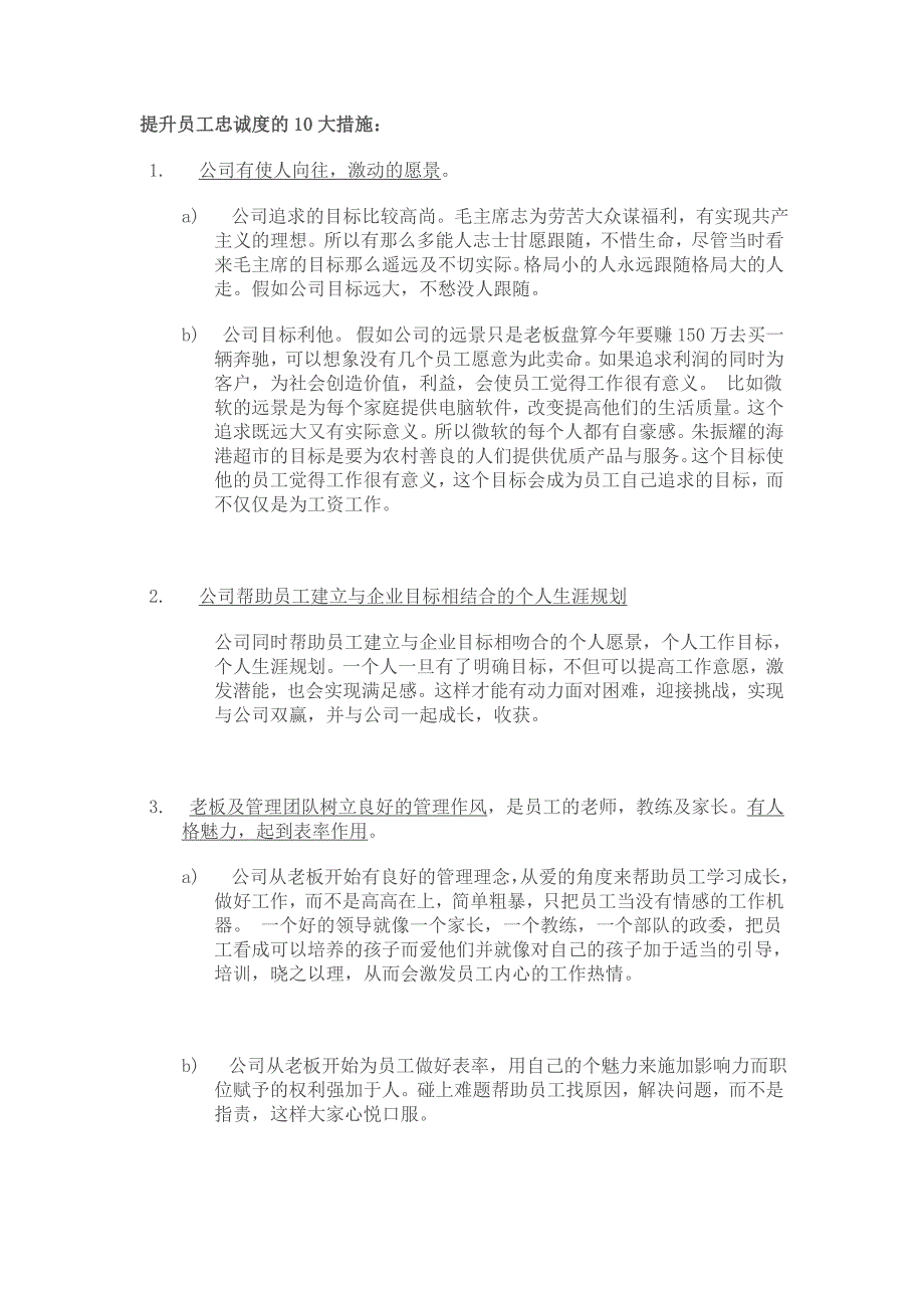 提升员工忠诚度的10大措施_第1页