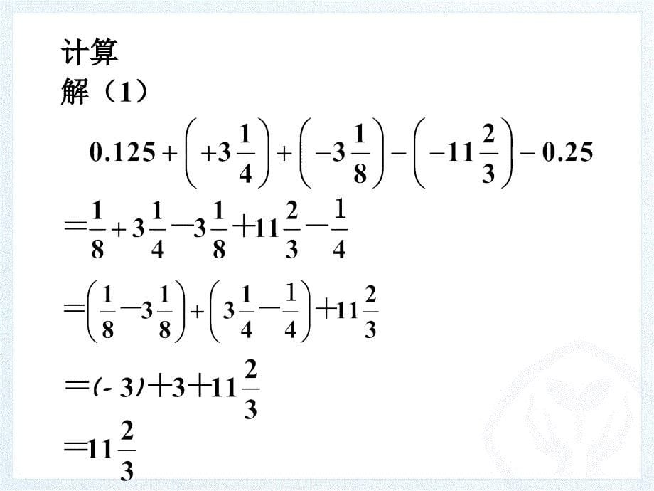 有理数复习_第5页