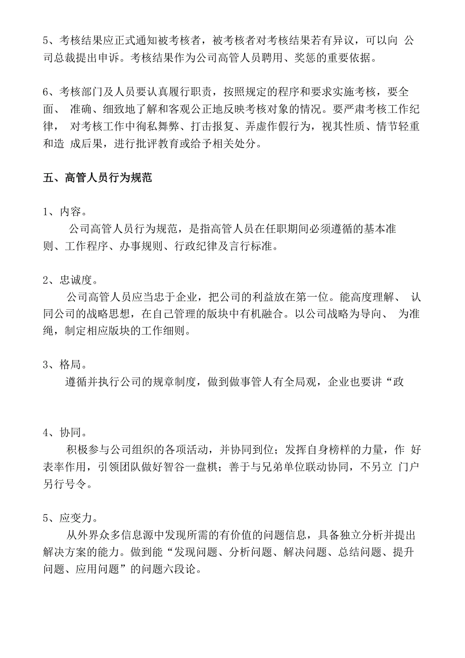 (完整版)高管人员管理准则_第3页