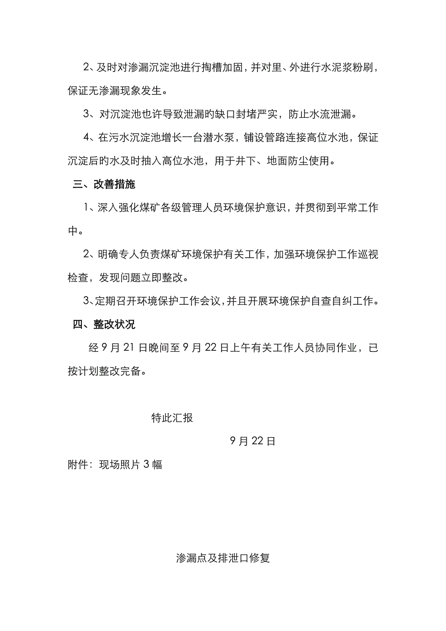 环境保护整改报告_第3页