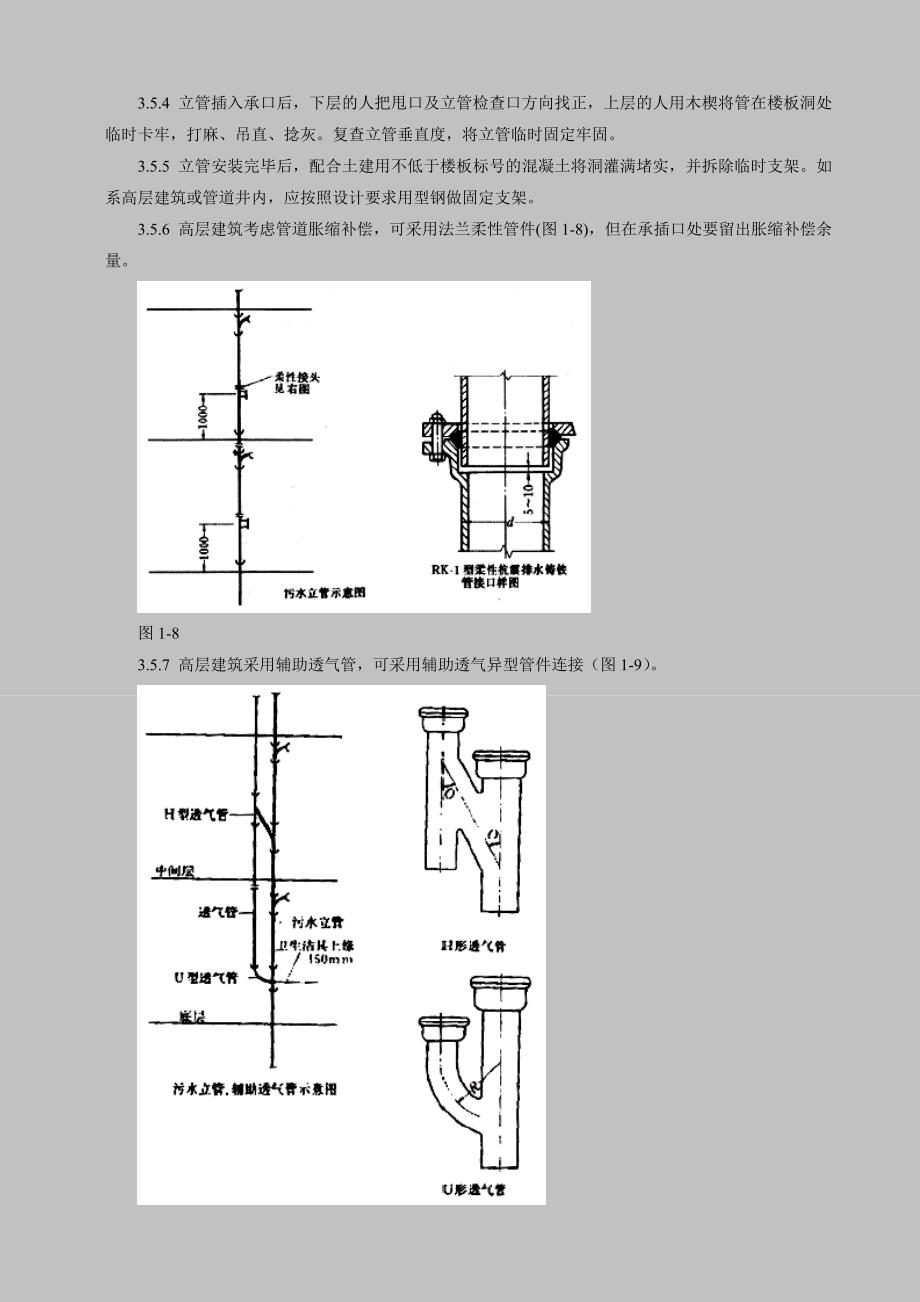 室内铸铁排水管道安装工艺2_第3页