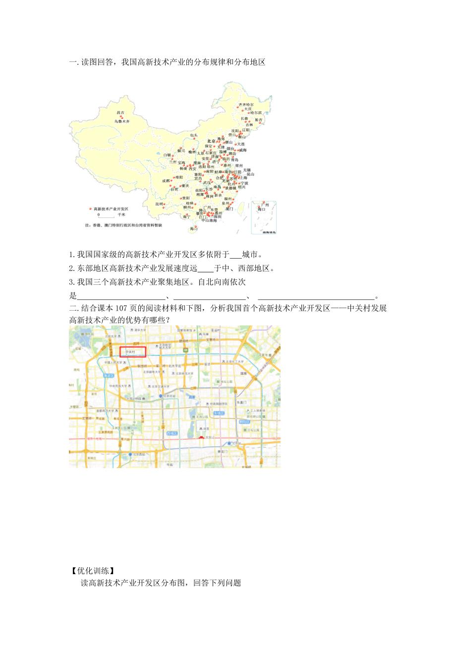 八年级地理上册第四章第三节工业第2课时学案新版新人教版0126368_第2页