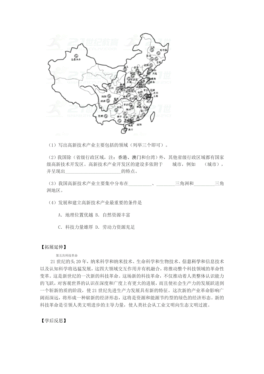 八年级地理上册第四章第三节工业第2课时学案新版新人教版0126368_第3页