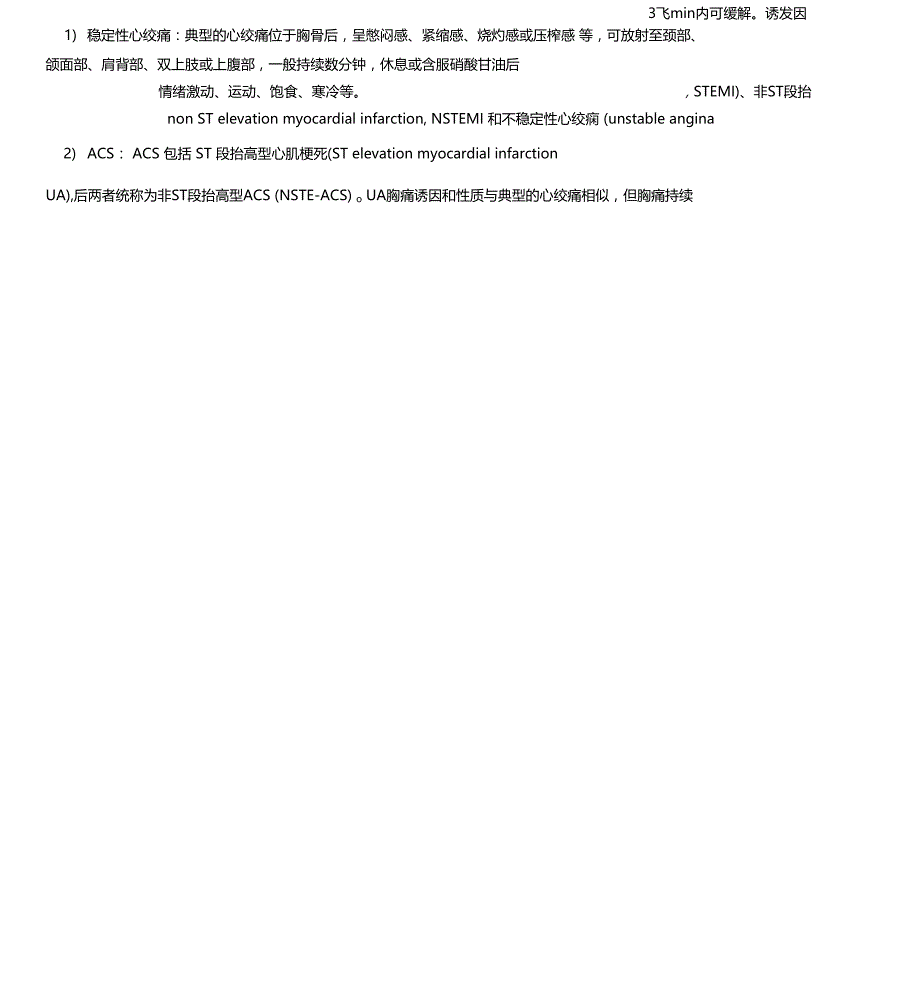 胸痛基层诊疗指引_第4页
