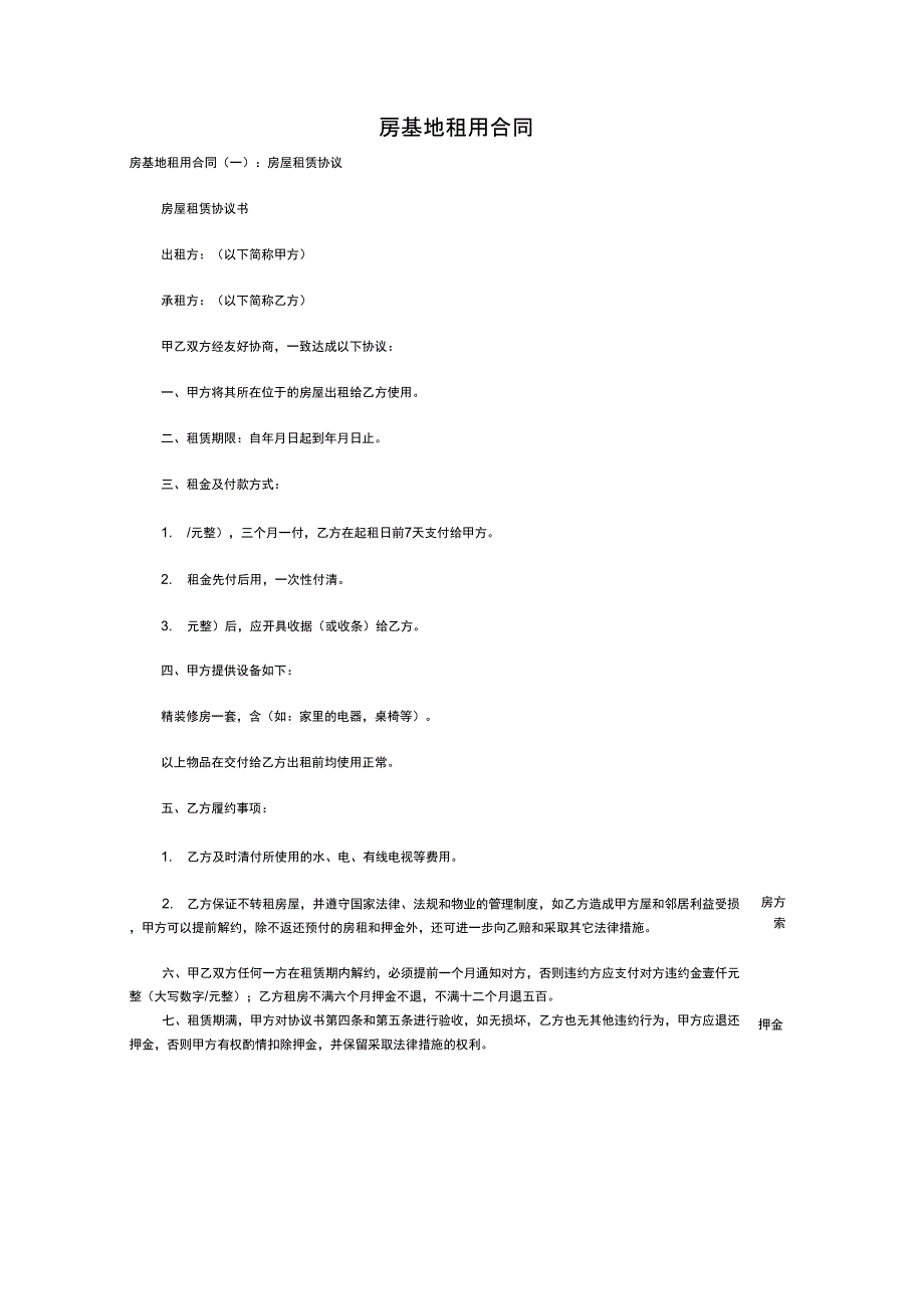 房基地租用合同_第1页