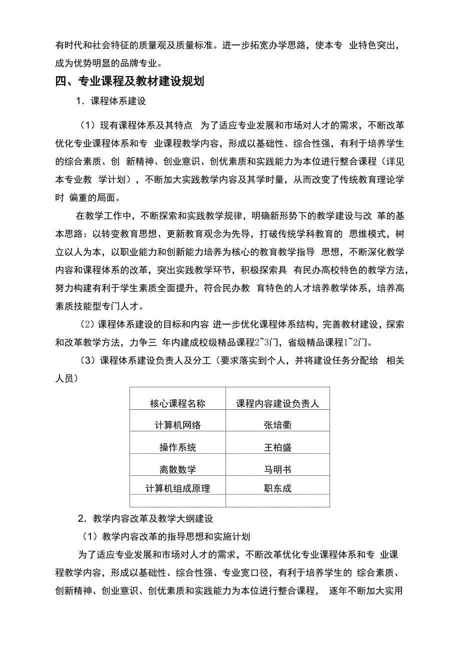 计算机科学与技术专业专业建设规划_第5页