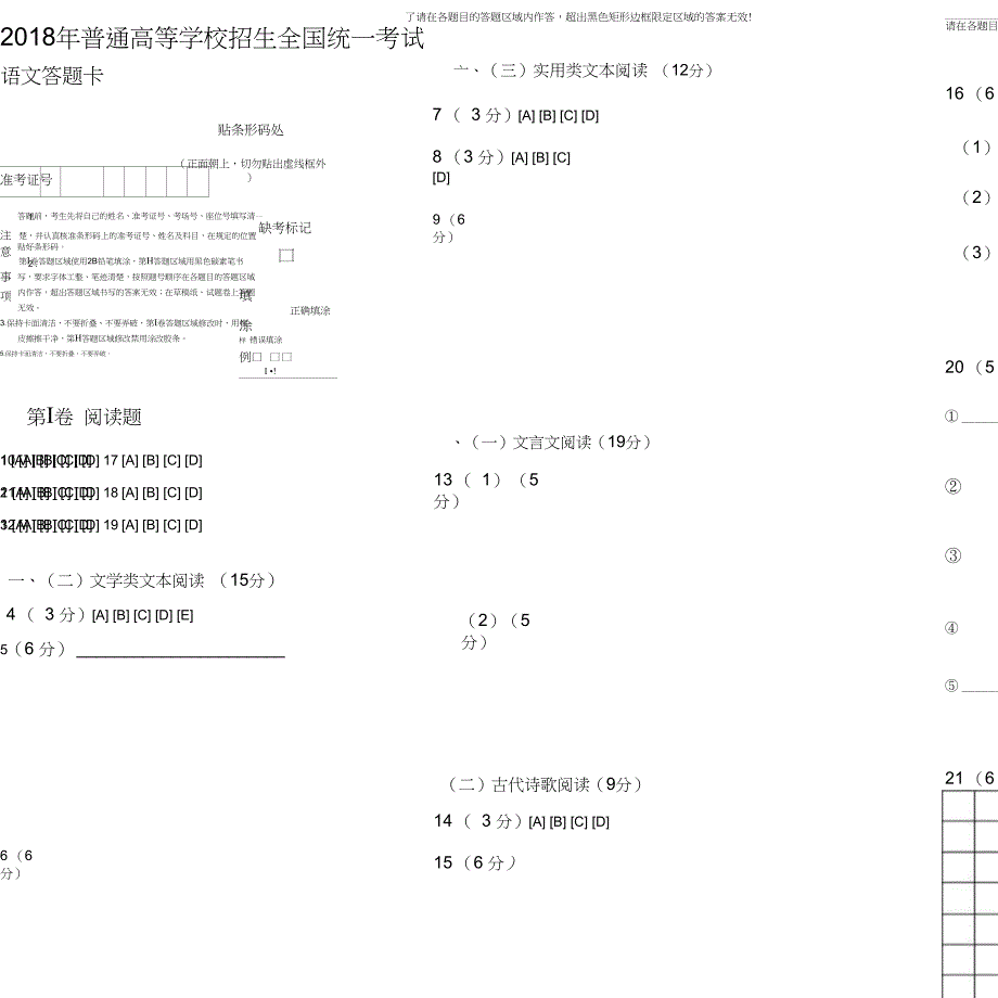 全国卷高考语文答题卡模板_第1页