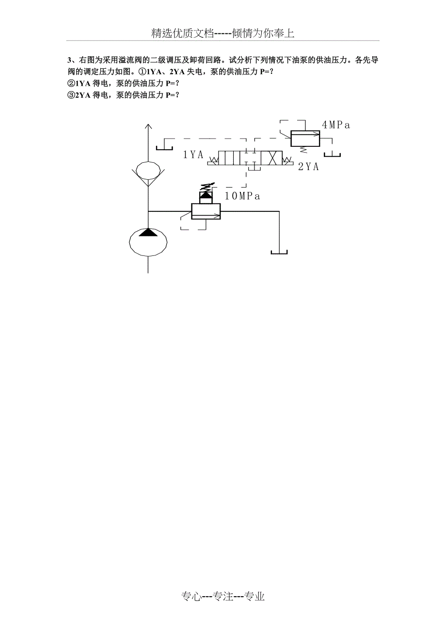 木材加工装备学例题剖析_第2页