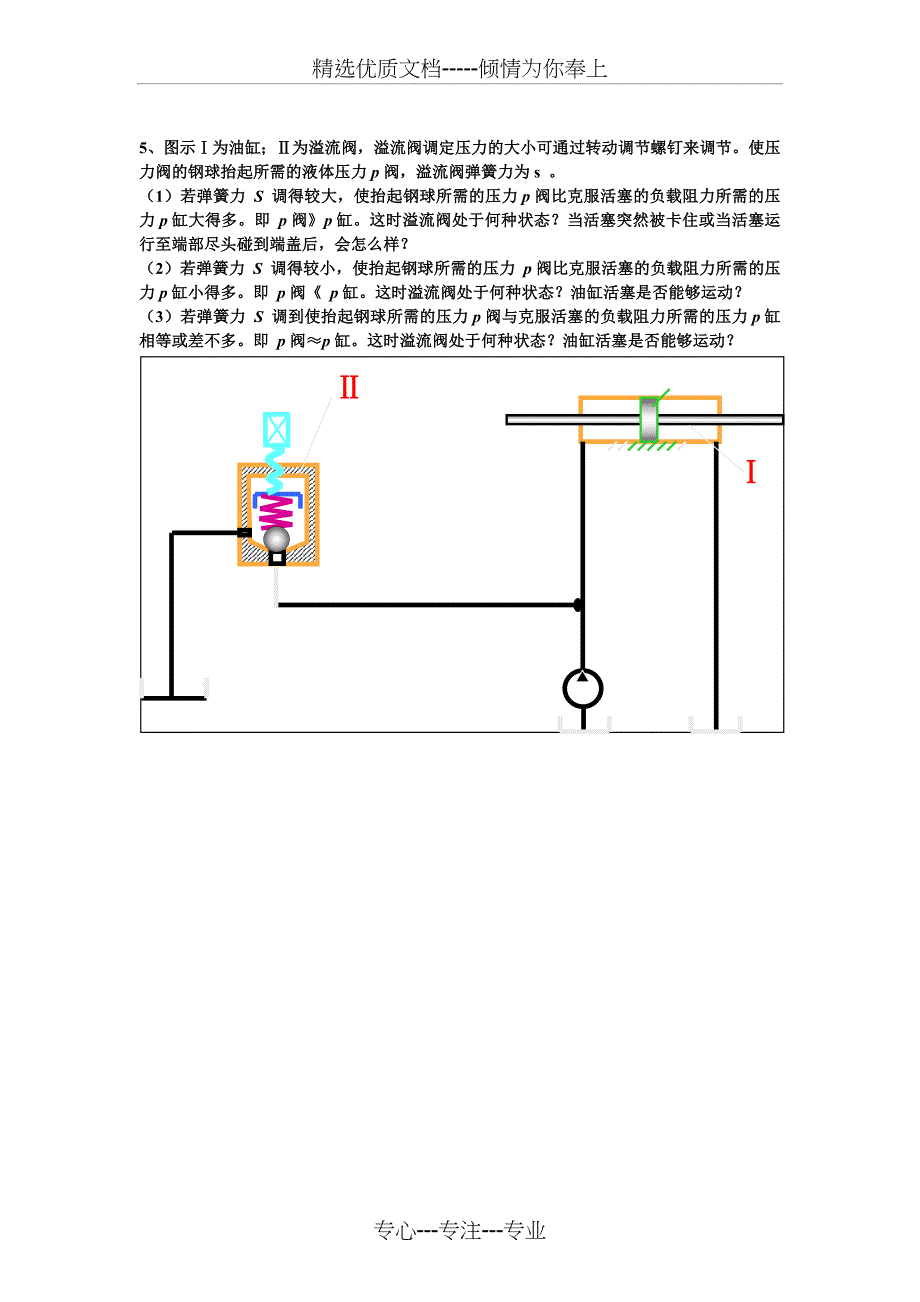 木材加工装备学例题剖析_第3页