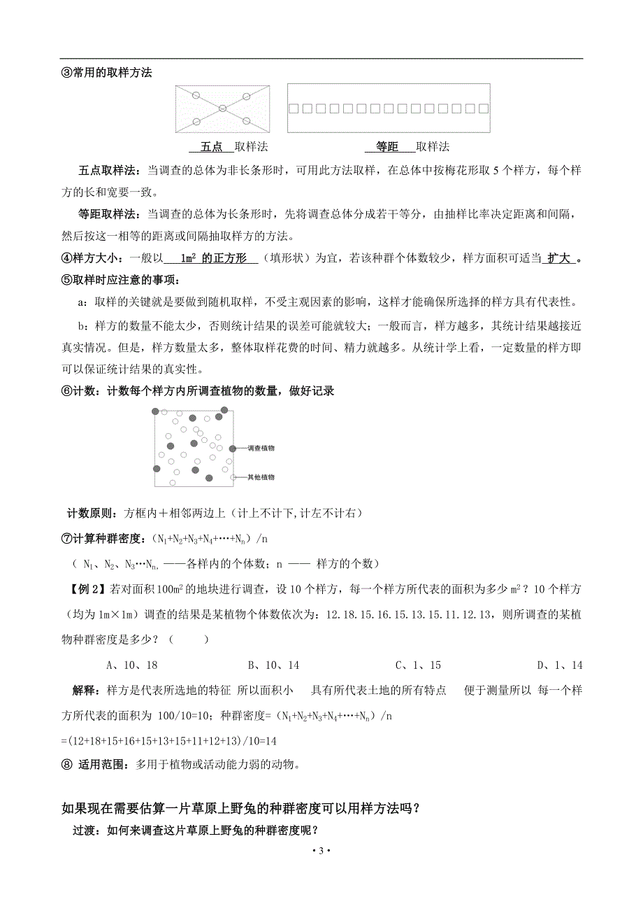 种群的特征课件_第3页