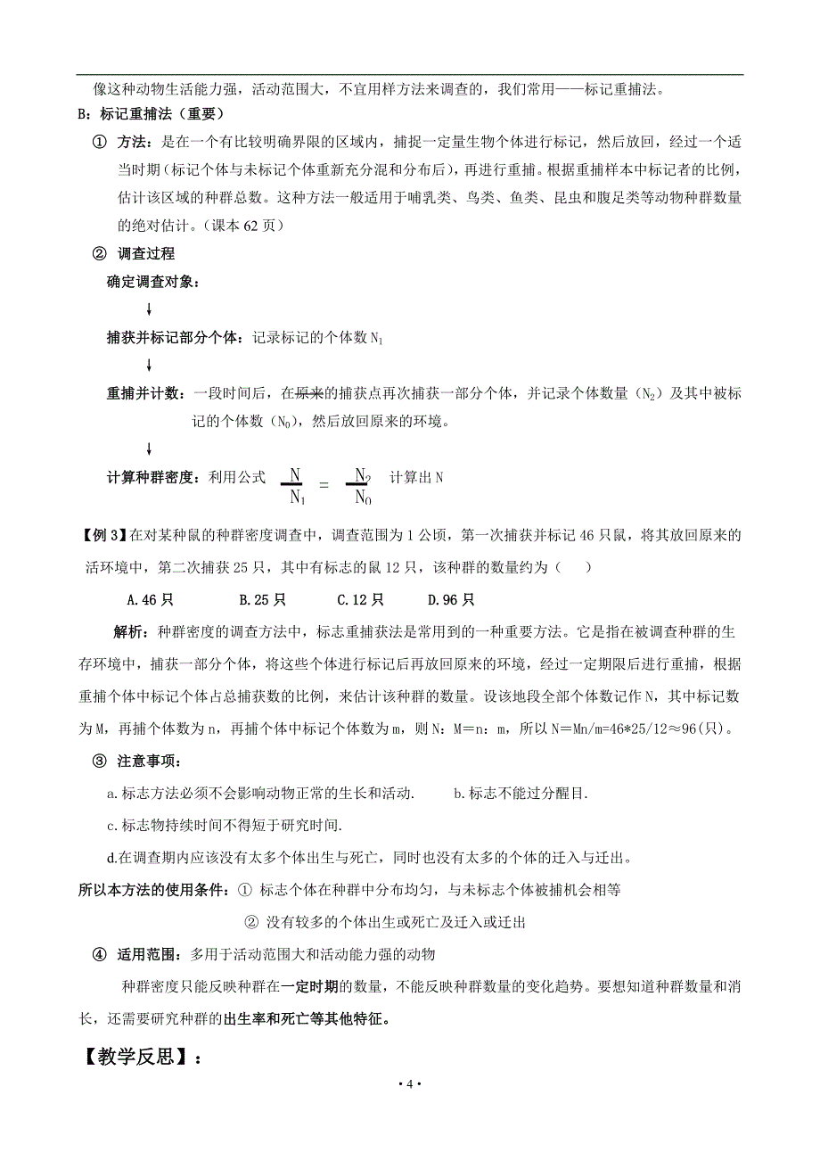 种群的特征课件_第4页