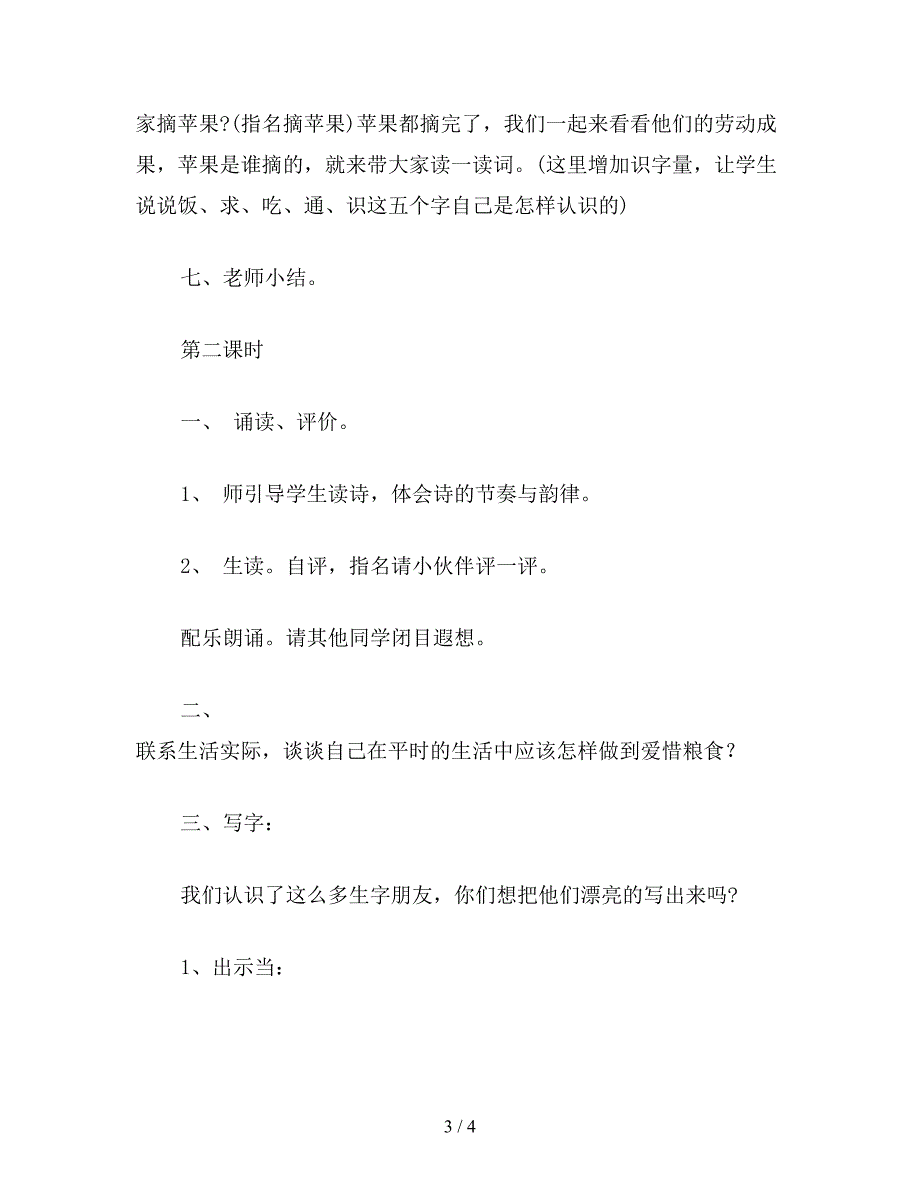 【教育资料】小学语文二年级教案《锄禾》教学设计之四.doc_第3页