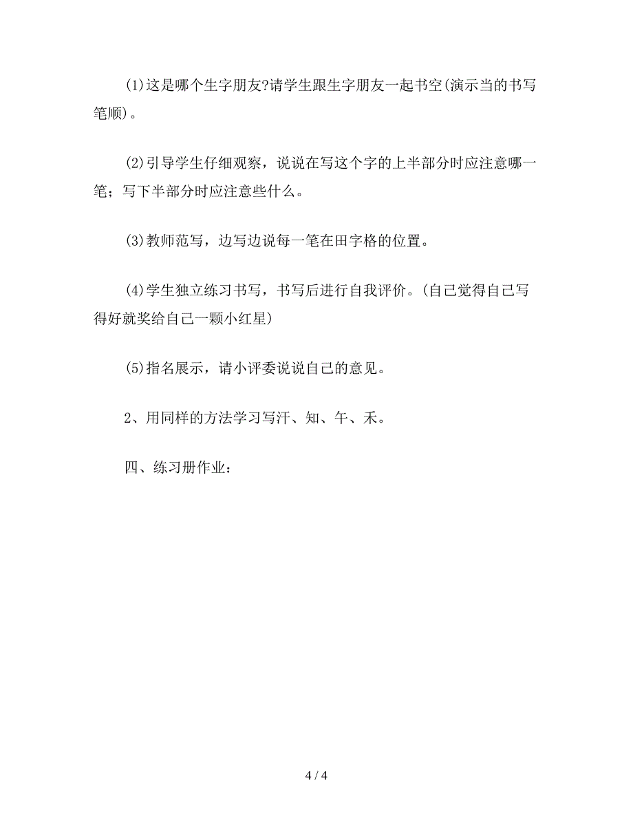 【教育资料】小学语文二年级教案《锄禾》教学设计之四.doc_第4页