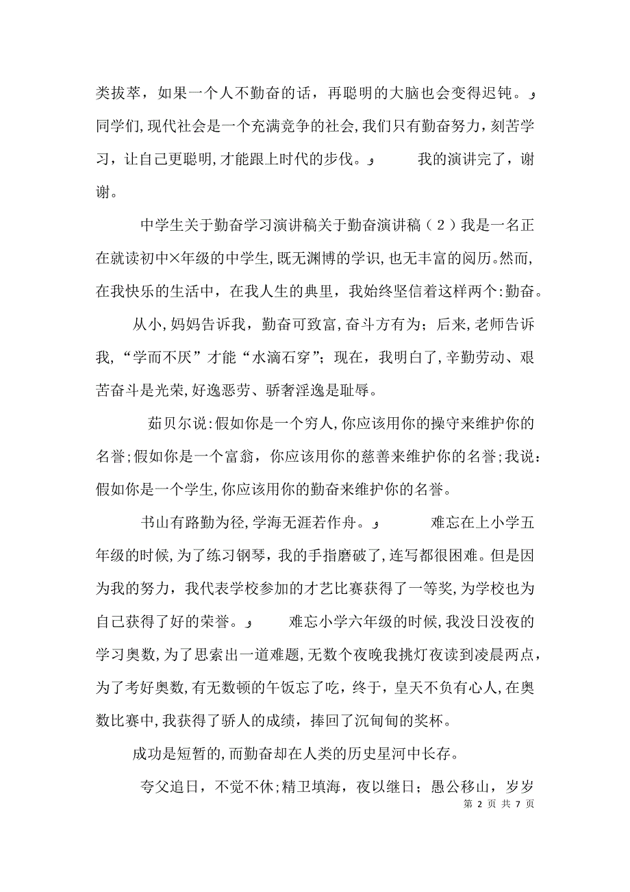 关于勤奋演讲稿4篇_第2页