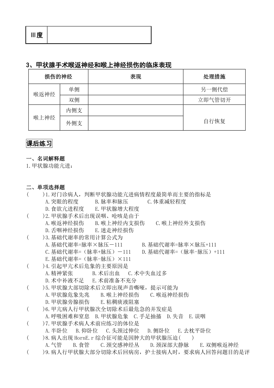 外科护理第二学期学习指导_第2页