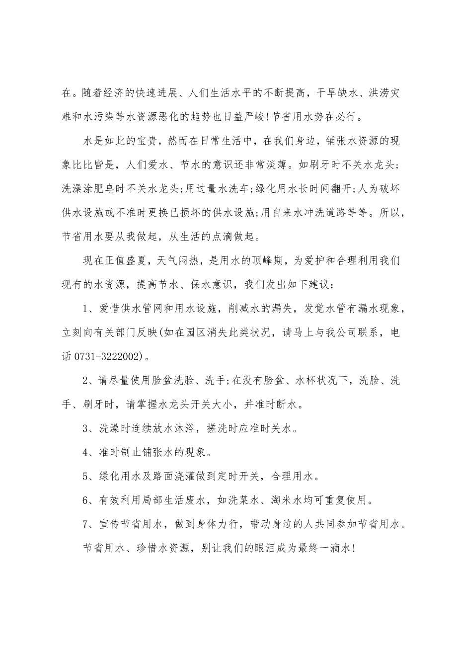 保护水资源的倡议书范文.docx_第5页