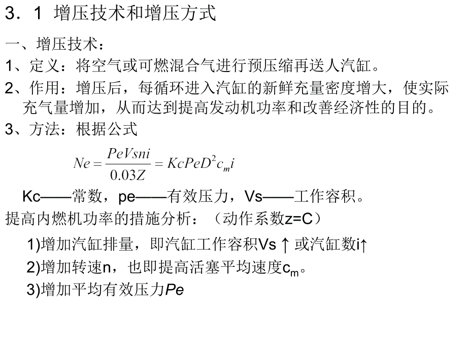 发动机增压技术_第2页