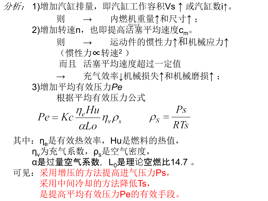 发动机增压技术_第3页