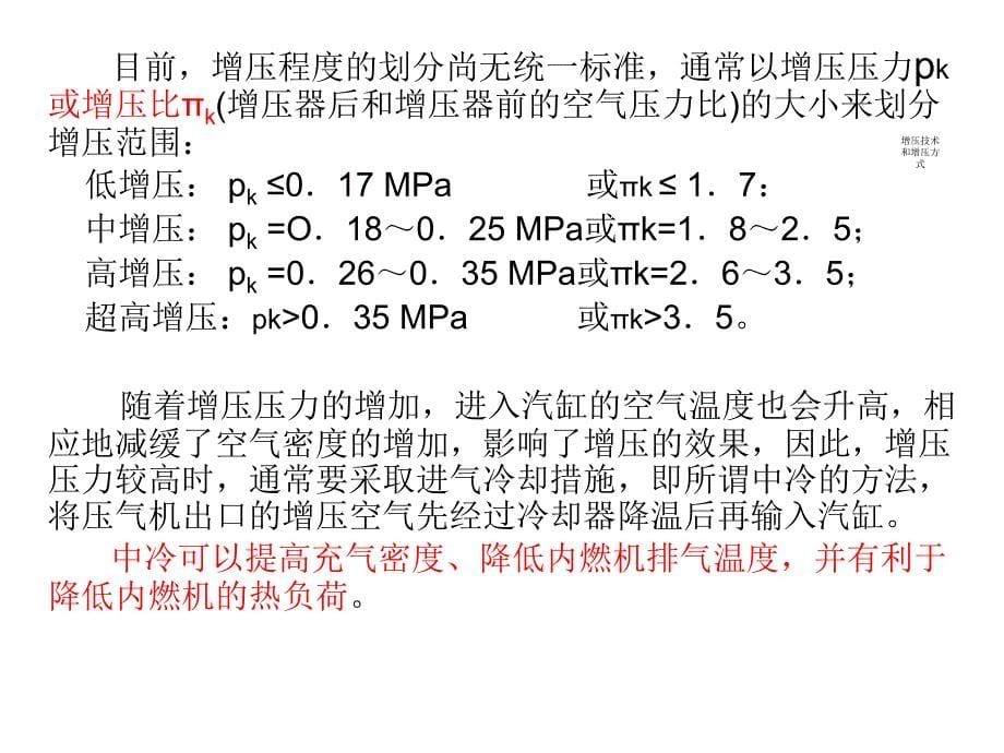 发动机增压技术_第5页