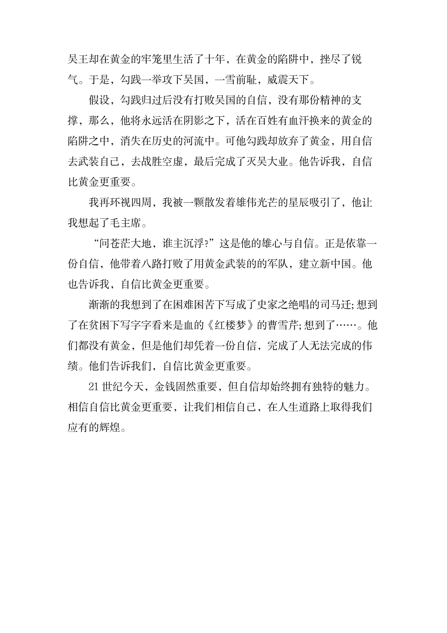 关于信心的作文模板_中学教育-中学作文_第3页