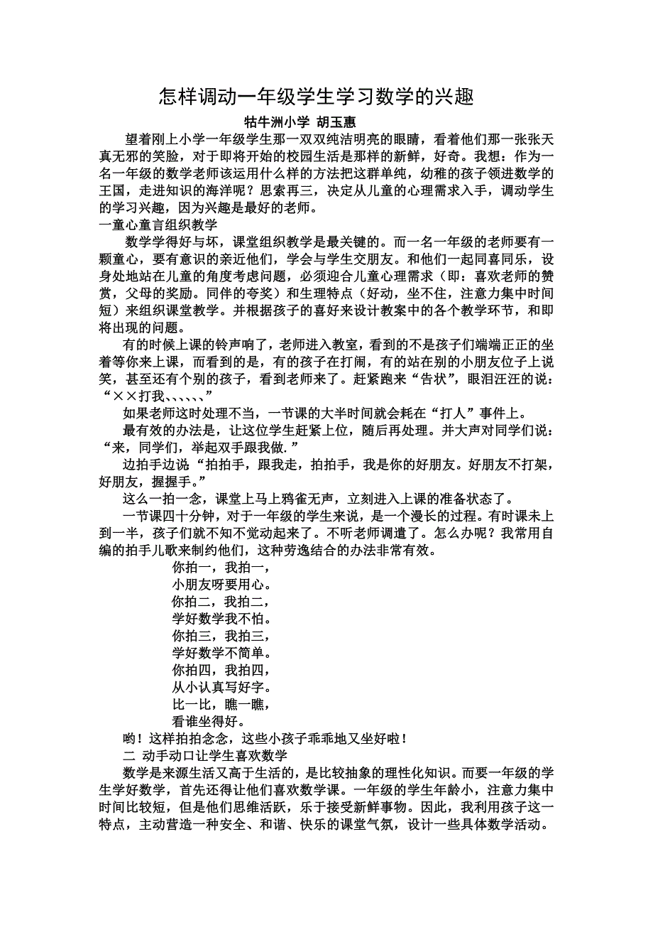 怎样调动一年级学生学习数学的兴趣_第1页