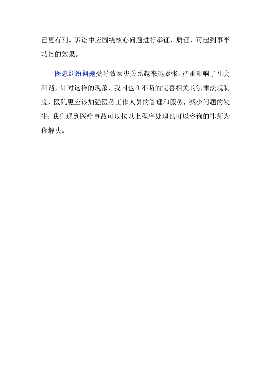 医患纠纷问题处理途径有那些_第3页