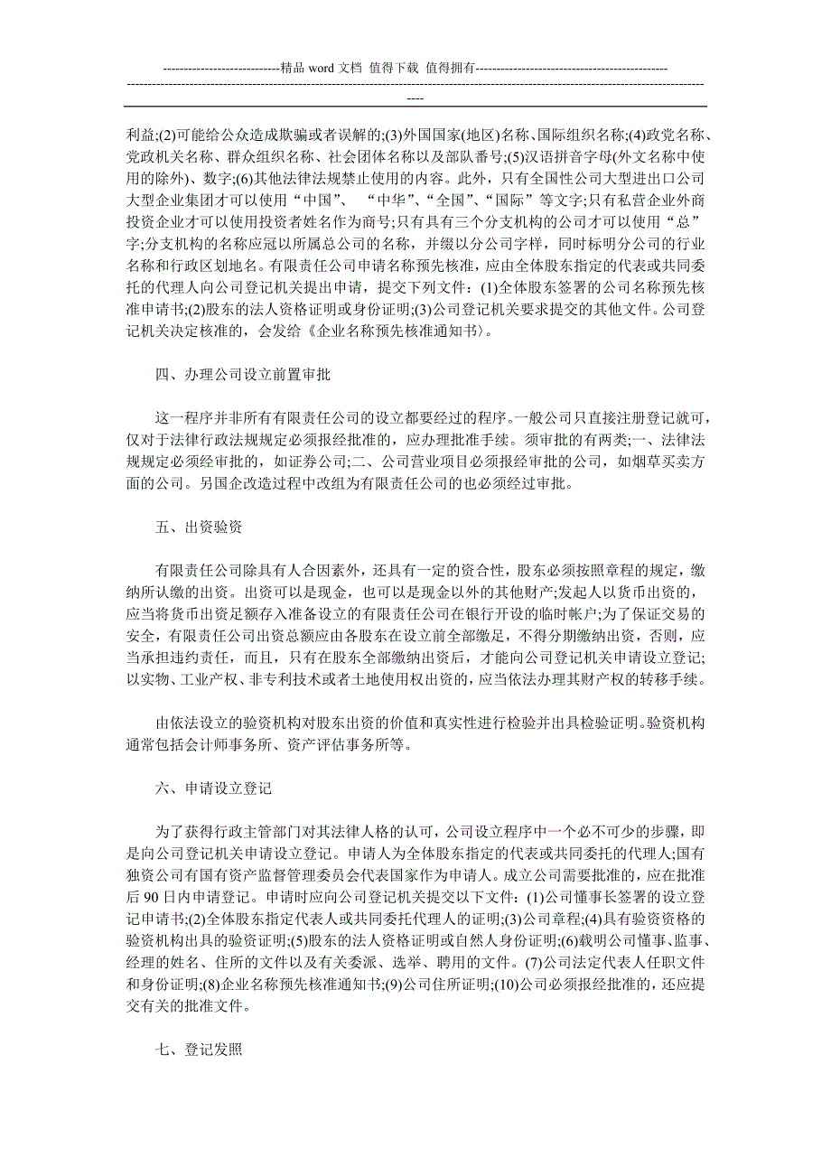 公司设立的程序.doc_第4页