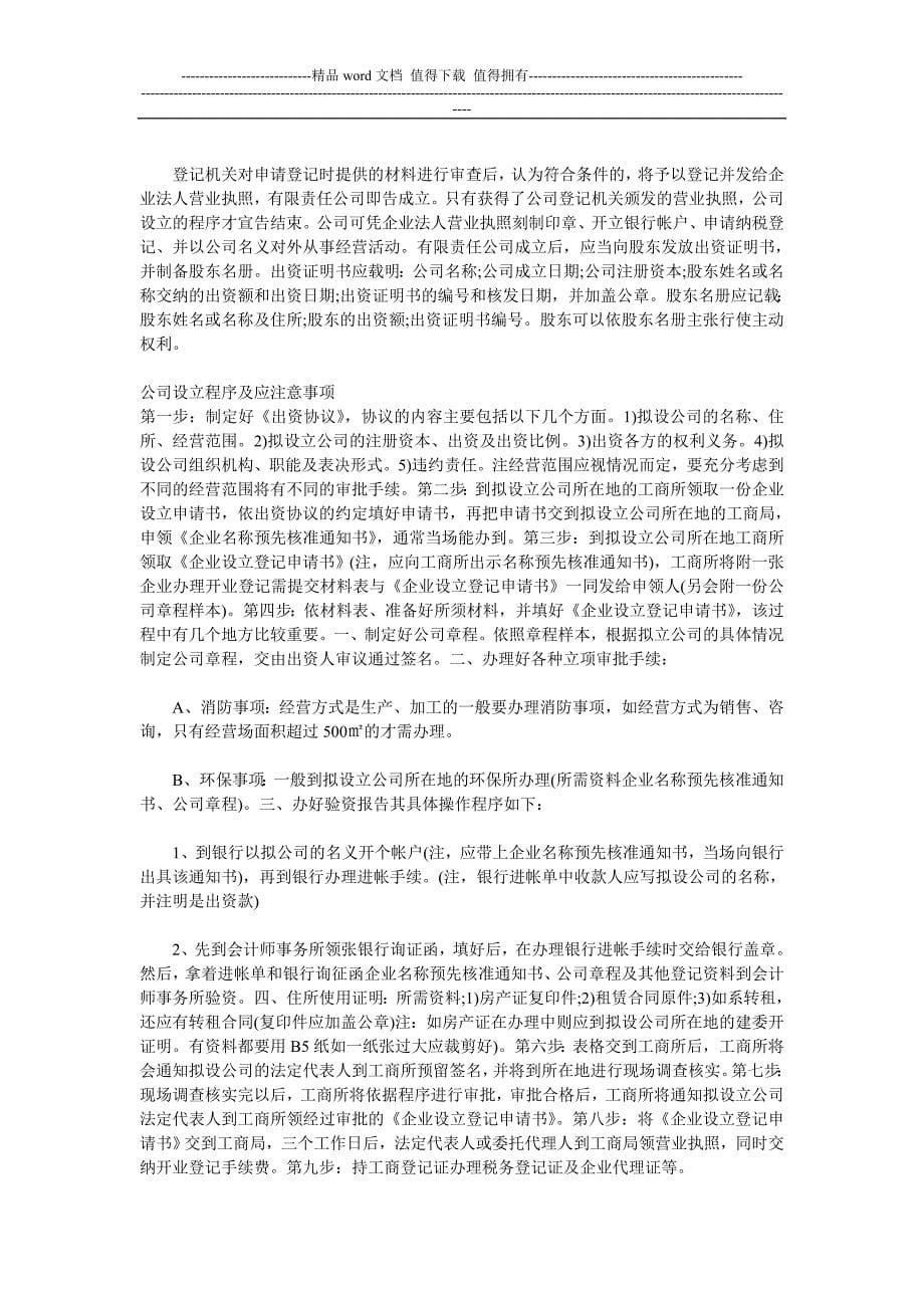 公司设立的程序.doc_第5页