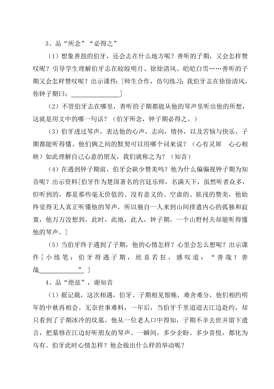 吴惠芹伯牙绝弦教学设计.doc_第3页