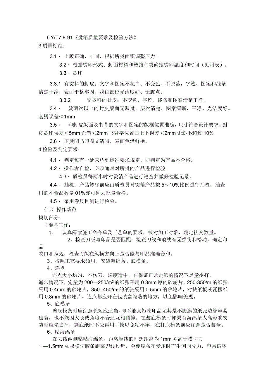 半自动模切机标准化规范_第4页