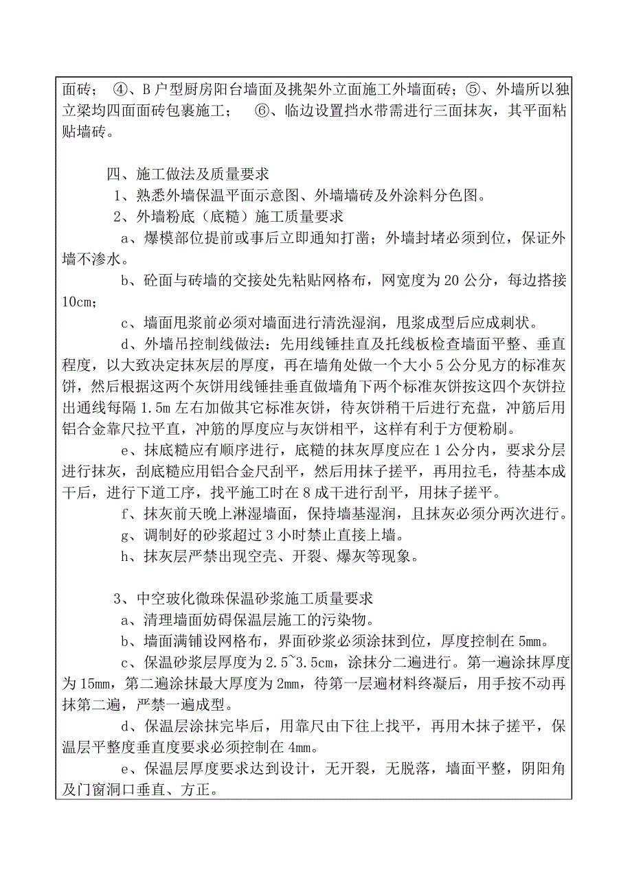 外墙施工技术交底_第2页