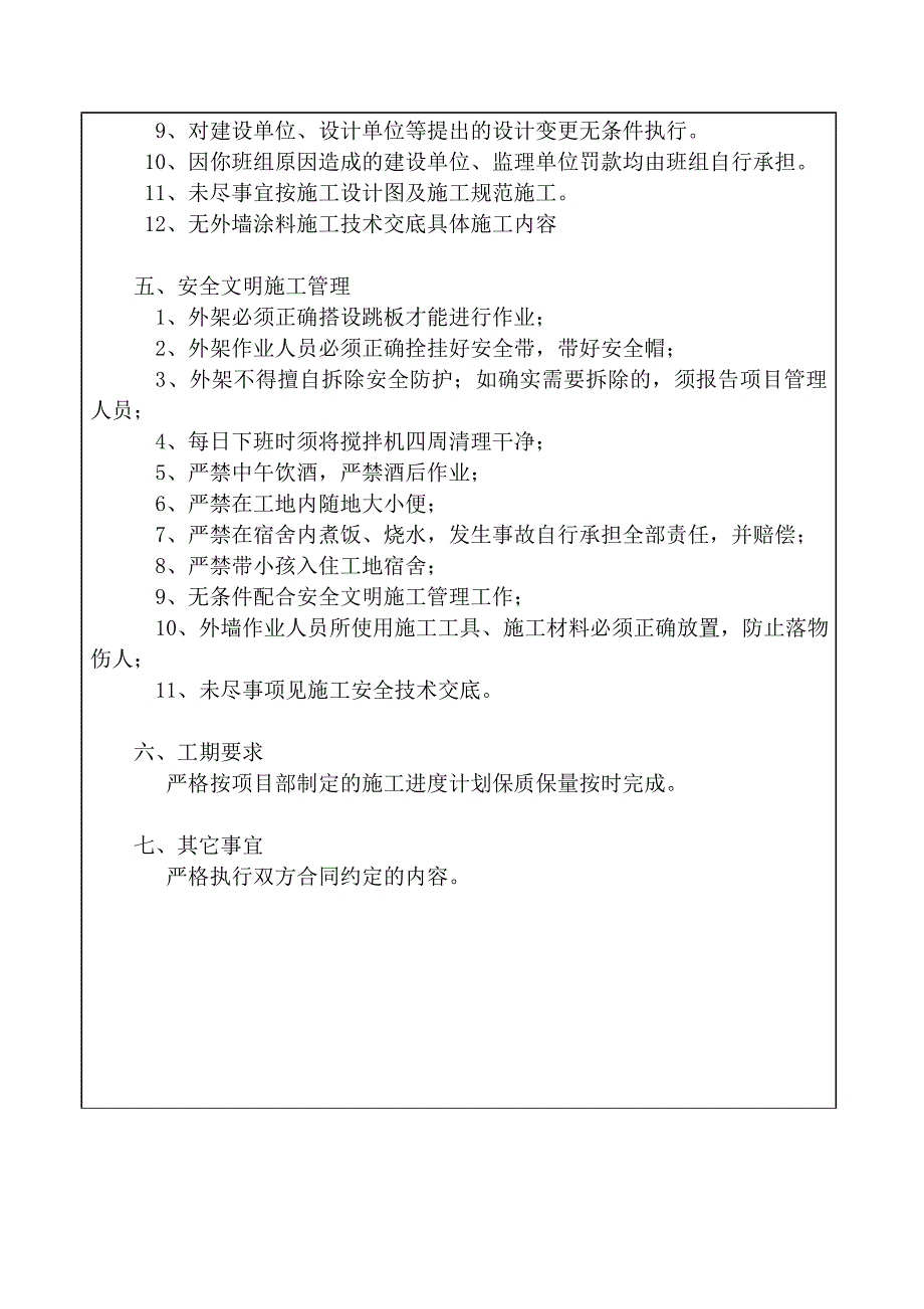 外墙施工技术交底_第4页