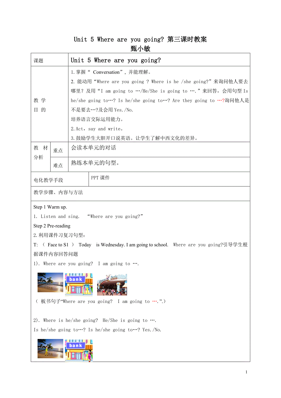 四年级英语下册Unit5(3)教案_第1页