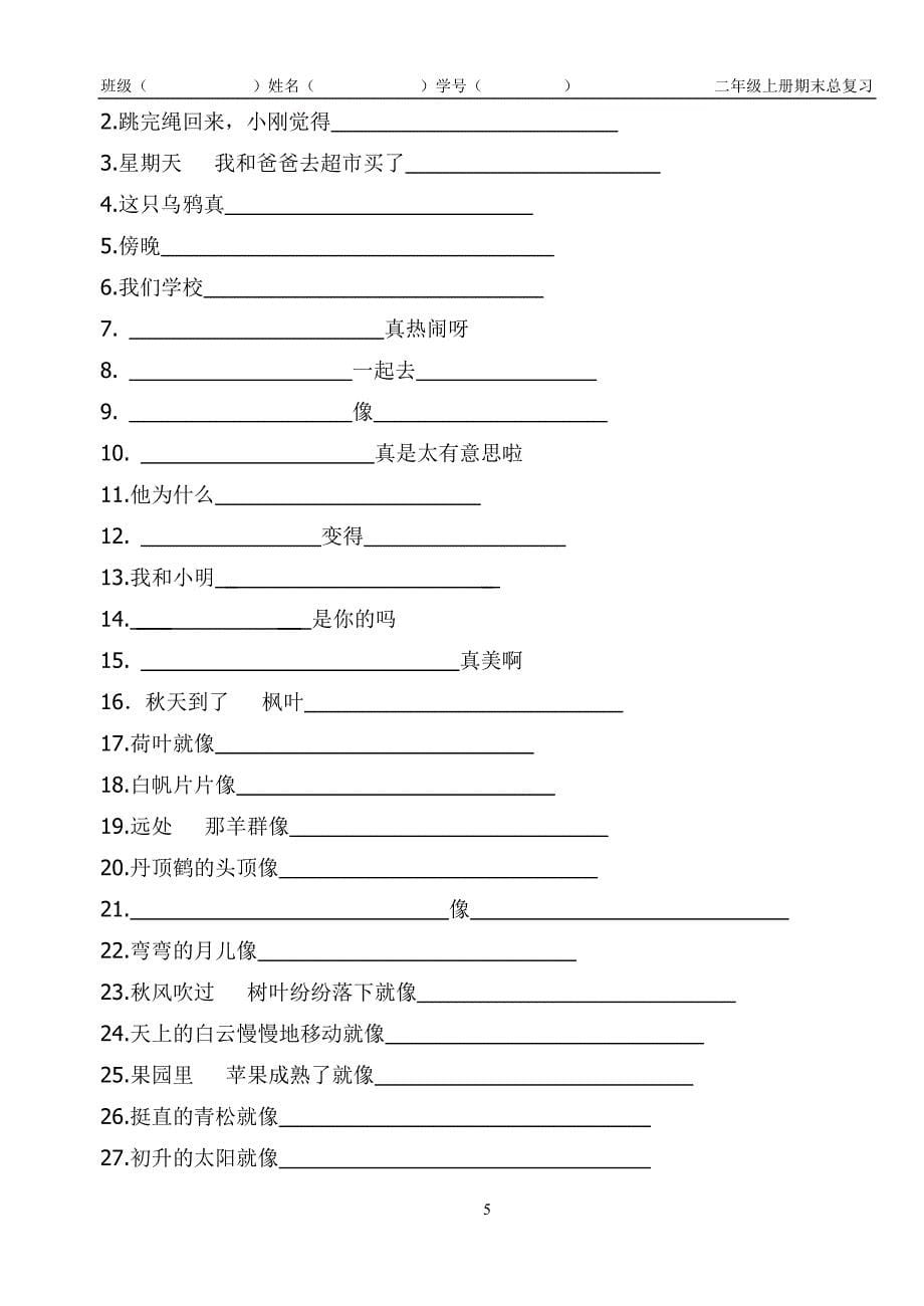 在括号里填上合适的词(word文档良心出品).doc_第5页