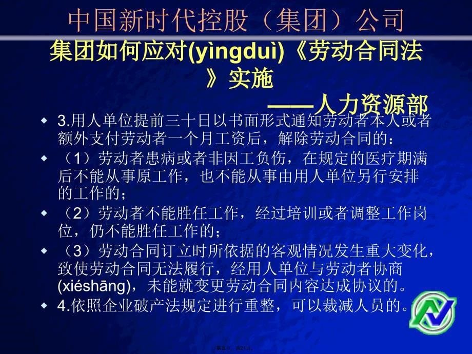 劳动合同法培训资料备课讲稿_第5页