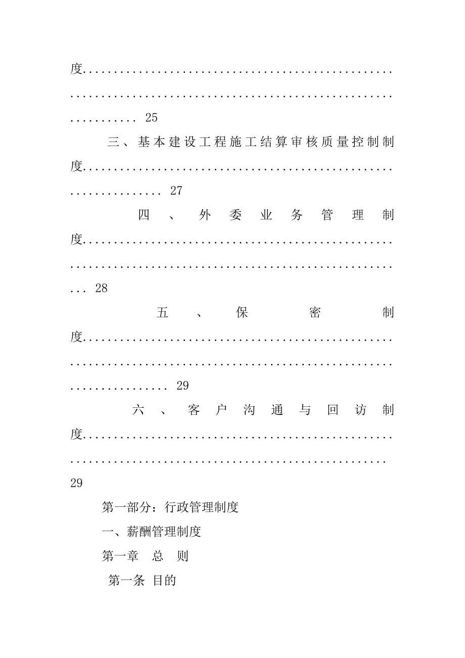 造价公司内部管理制度_第5页