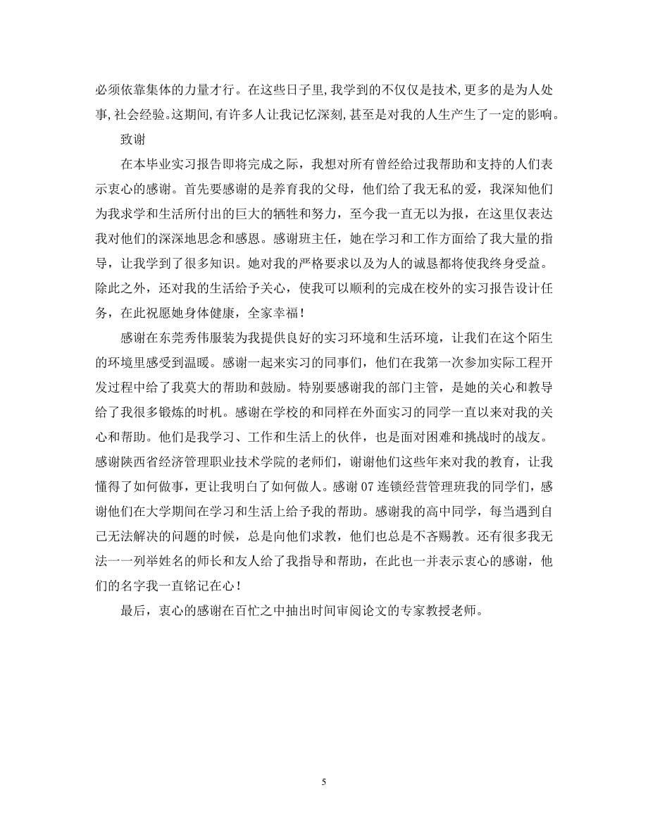 2023年公司文员实习报告总结.docx_第5页