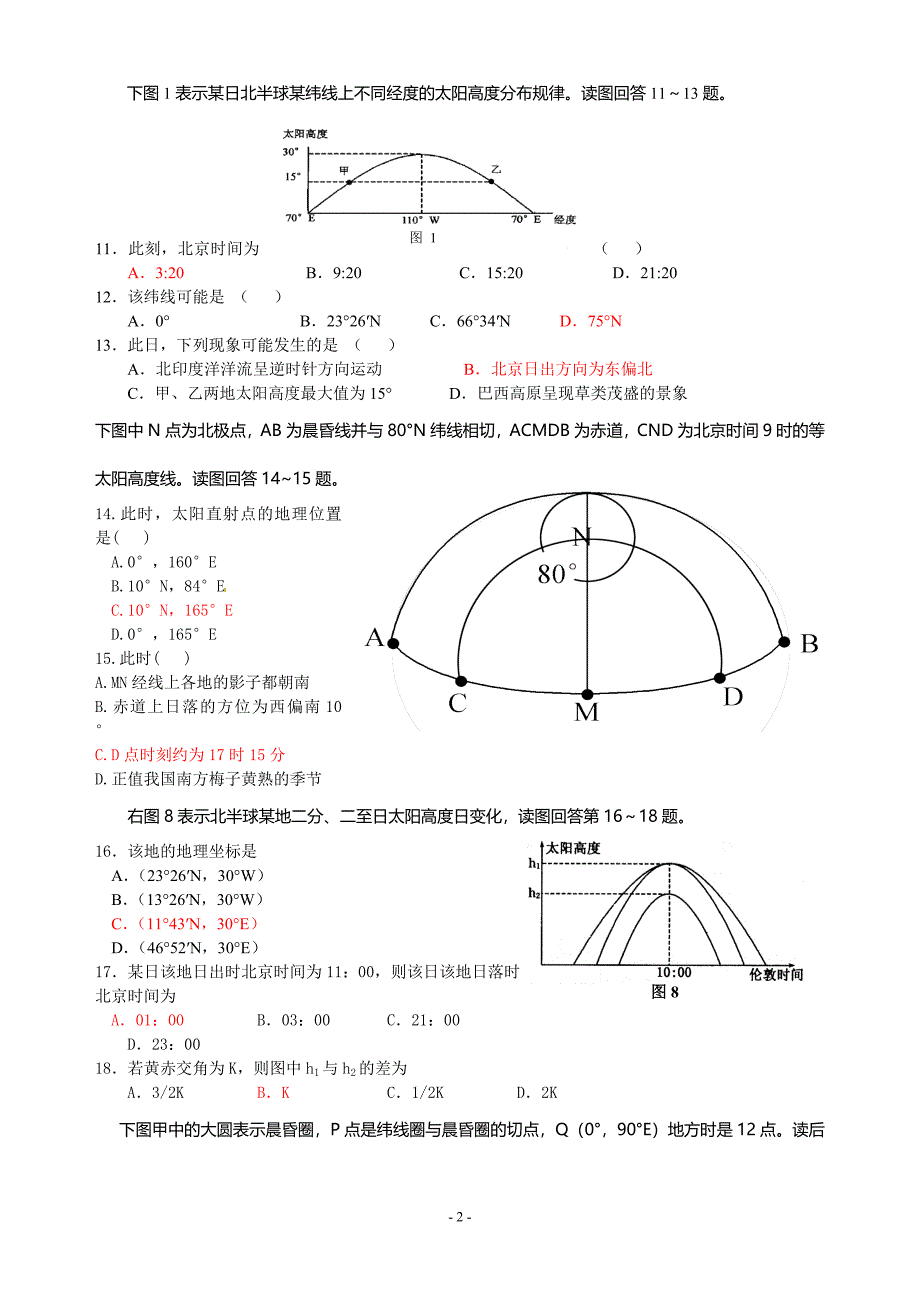 正午太阳高度练习.doc_第2页