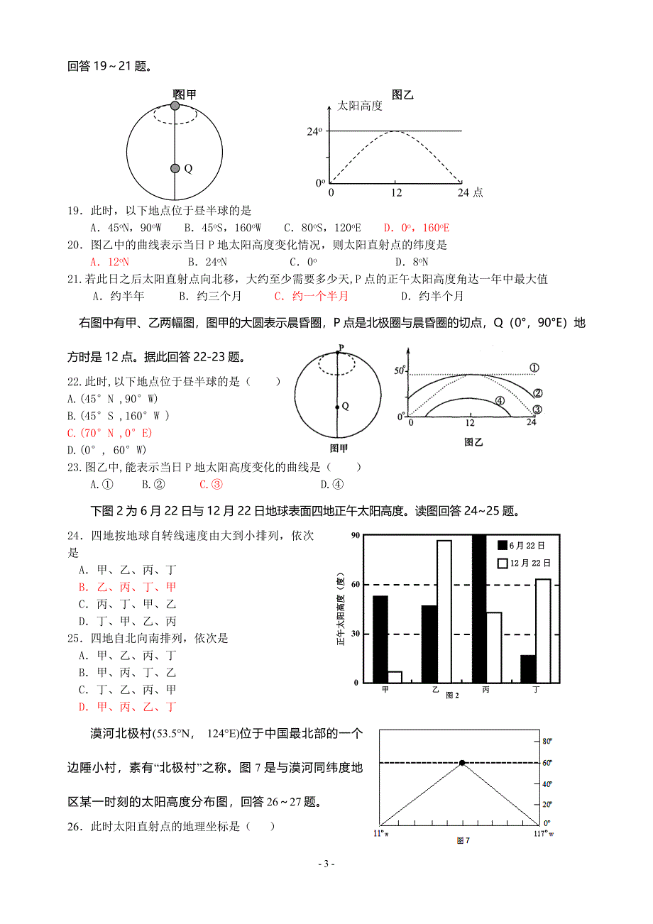 正午太阳高度练习.doc_第3页