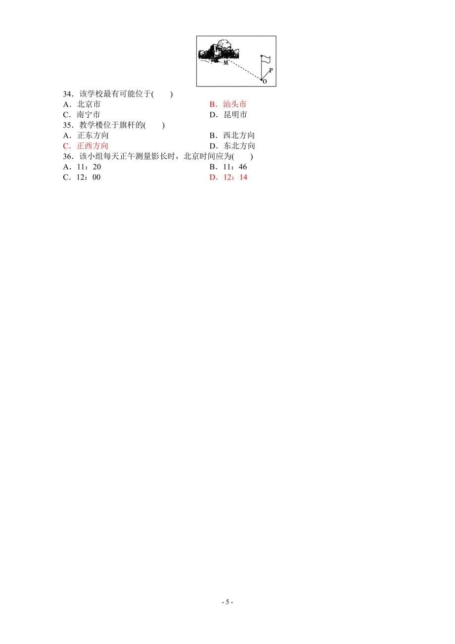 正午太阳高度练习.doc_第5页