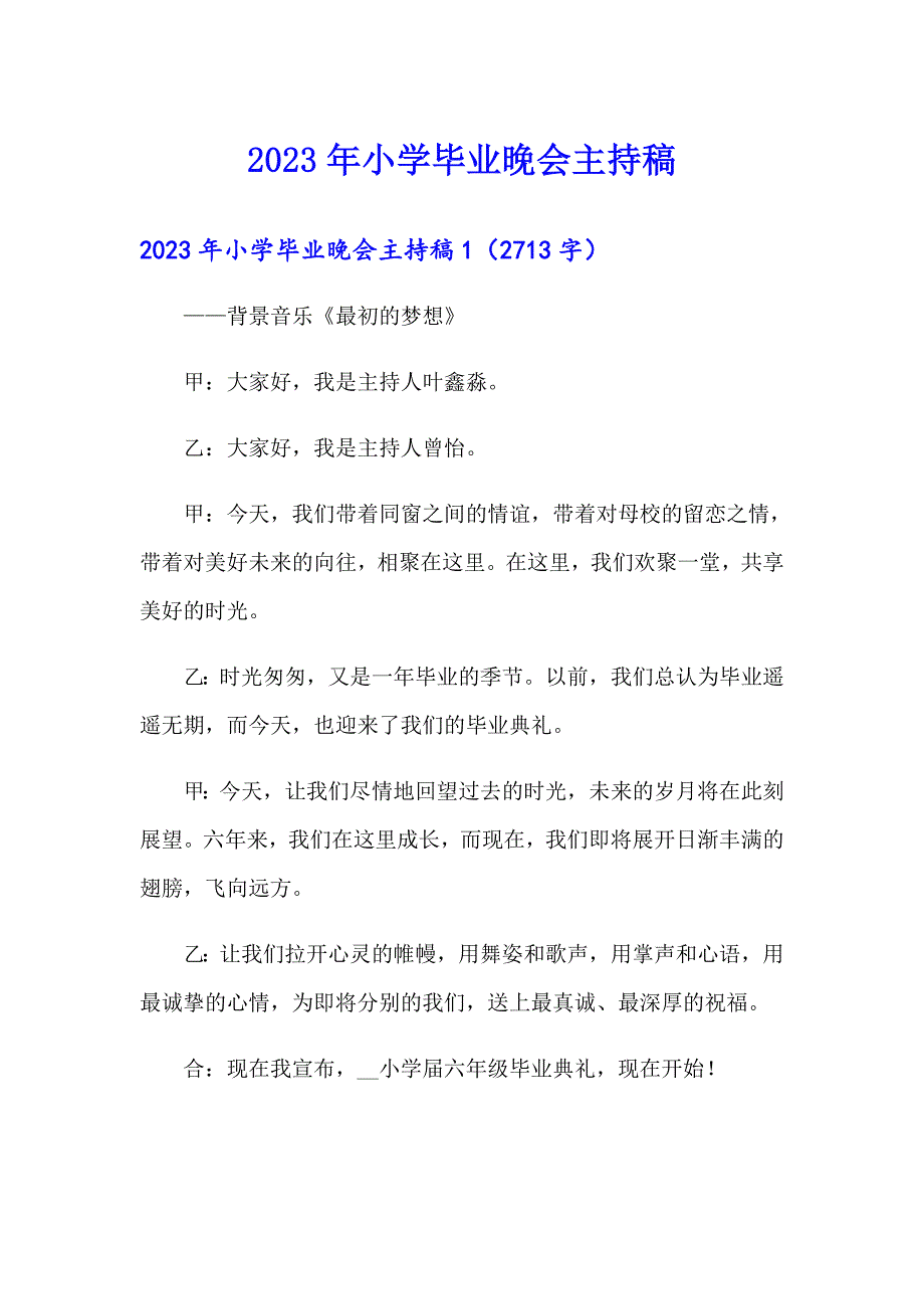 2023年小学毕业晚会主持稿【最新】_第1页