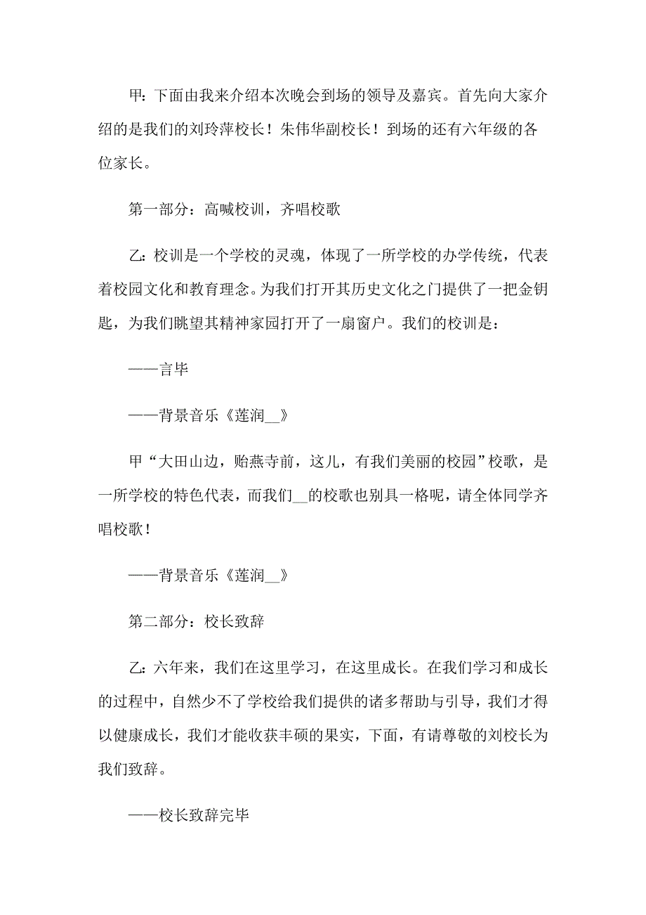 2023年小学毕业晚会主持稿【最新】_第2页